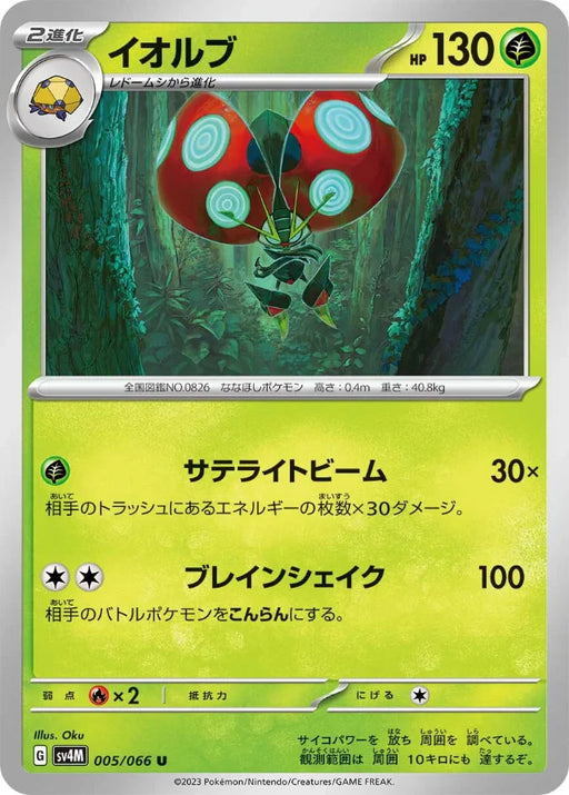 Pokemon Orbeetle Non Holo Future Flash sv4M 005/066 Japanese Single Card