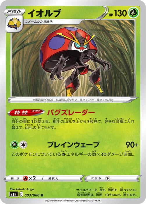 Pokemon Orbeetle Non Holo Shield s1H 003/060 Japanese Single Card