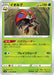 Pokemon Orbeetle Non Holo Shield s1H 003/060 Japanese Single Card