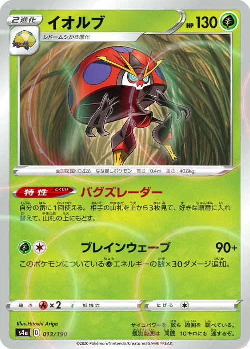 Pokemon Orbeetle Reverse Holo Shiny Star V High Class s4a 013/190 Japanese Single Card