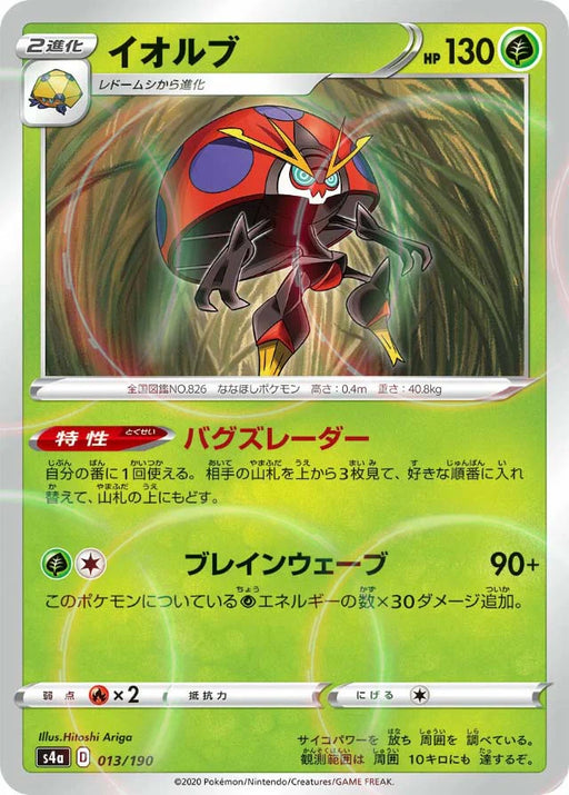Pokemon Orbeetle Reverse Holo Shiny Star V High Class s4a 013/190 Japanese Single Card