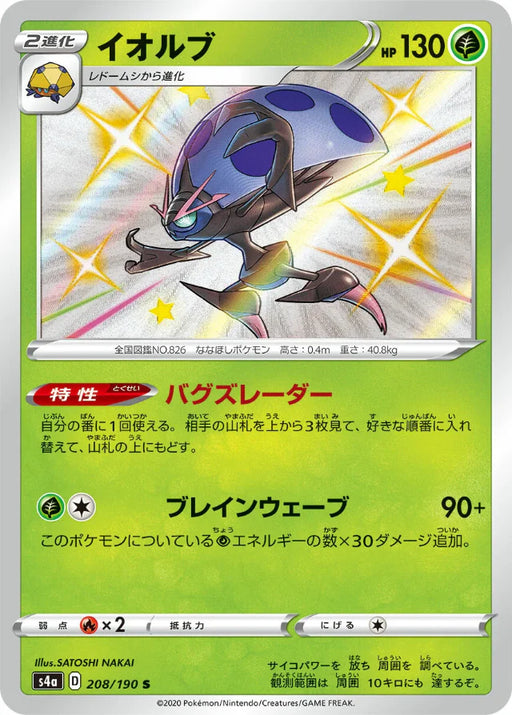 Pokemon Orbeetle S Shiny Star V High Class s4a 208/190 Japanese Single Card