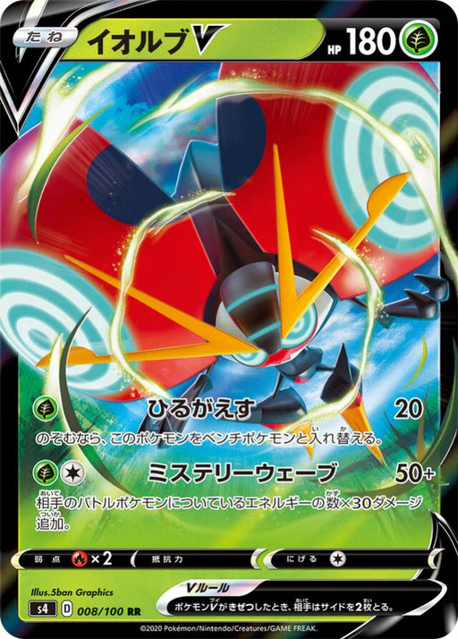Pokemon Orbeetle V RR Shocking Volt Tackle s4 008/100 Japanese Single Card