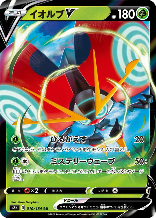 Pokemon Orbeetle V RR VMAX Climax High Class s8b 010/184 Japanese Single Card