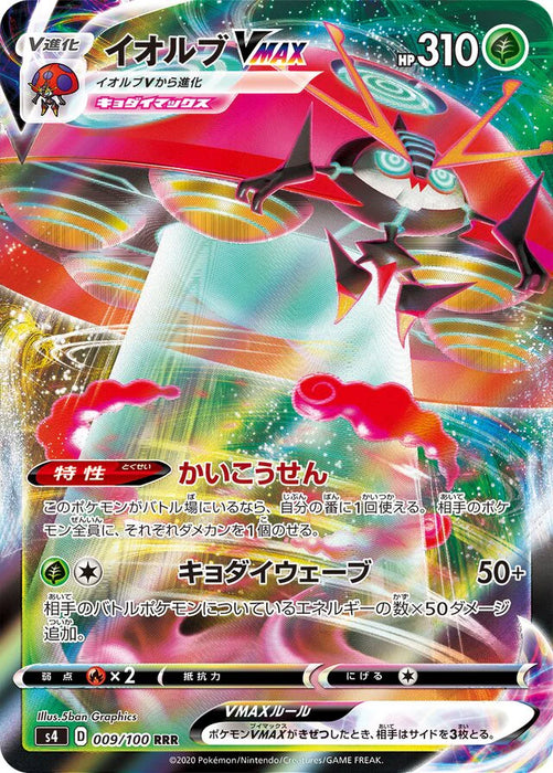 Pokemon Orbeetle VMAX RRR Shocking Volt Tackle s4 009/100 Japanese Single Card