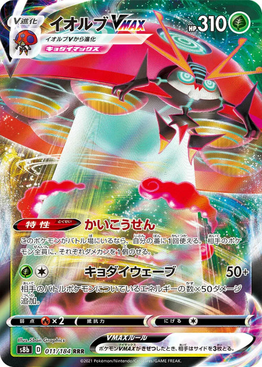 Pokemon Orbeetle VMAX RRR VMAX Climax High Class s8b 011/184 Japanese Single Card