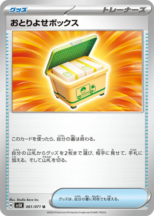 Pokemon Order Box Non Holo Wild Force sv5K 061/071 Japanese Single Card