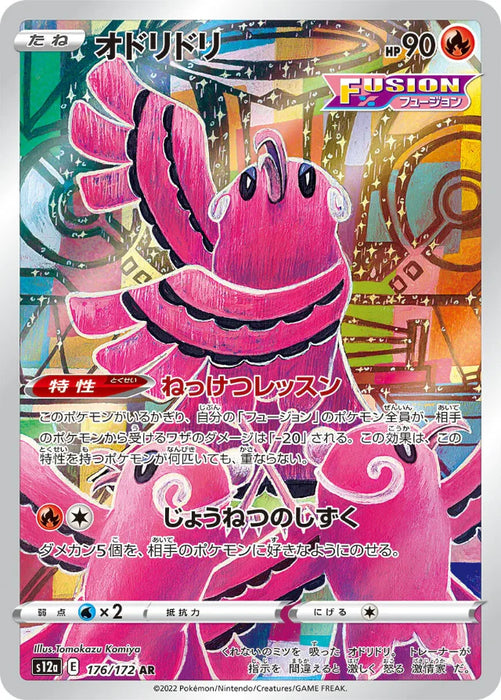 Pokemon Oricorio AR VSTAR Universe High Class s12a 176/172 Japanese Single Card