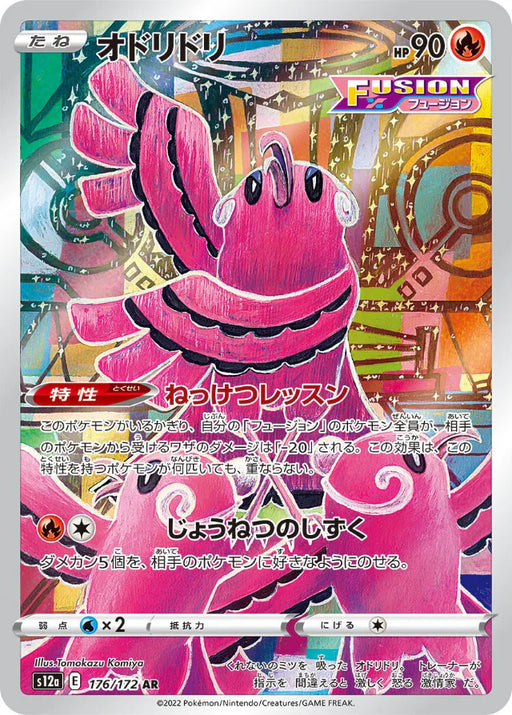 Pokemon Oricorio AR VSTAR Universe High Class s12a 176/172 Japanese Single Card
