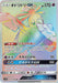 Pokemon Oricorio GX HR Alter Genesis sm12 110/095 Japanese Single Card