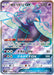 Pokemon Oricorio GX SR Alter Genesis sm12 097/095 Japanese Single Card