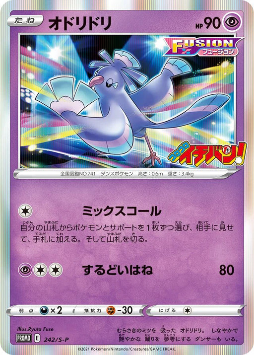 Pokemon Oricorio Holo CoroCoro November '21 Issue Insert Promo 242/S-P Japanese Single Card