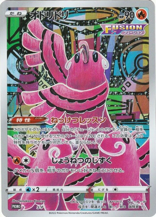 Pokemon Oricorio Holo Mew Jumbo Card Collection Promo 000/S-P Japanese Single Card