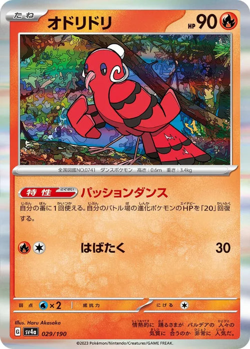 Pokemon Oricorio Holo Shiny Treasure ex High Class sv4a 029/190 Japanese Single Card