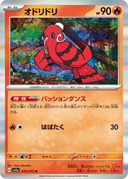 Pokemon Oricorio Holo Triplet Beat sv1a 016/073 Japanese Single Card