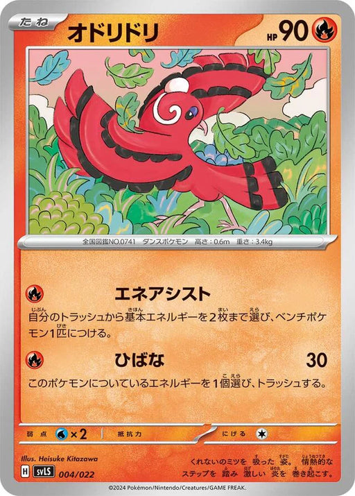 Pokemon Oricorio Non Holo Ceruledge Ex Starter Set Tera Type Stellar svLS 004/022 Japanese Single Card