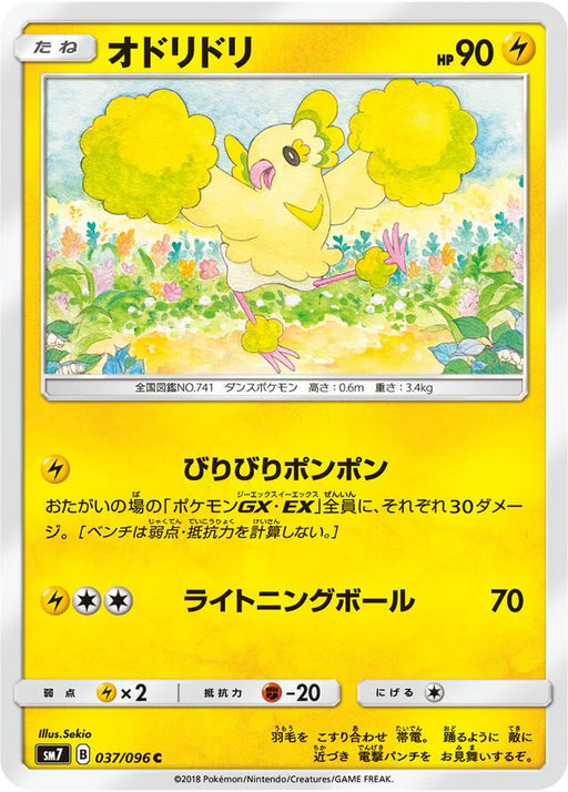 Pokemon Oricorio Non Holo Charisma Sky sm7 037/096 Japanese Single Card