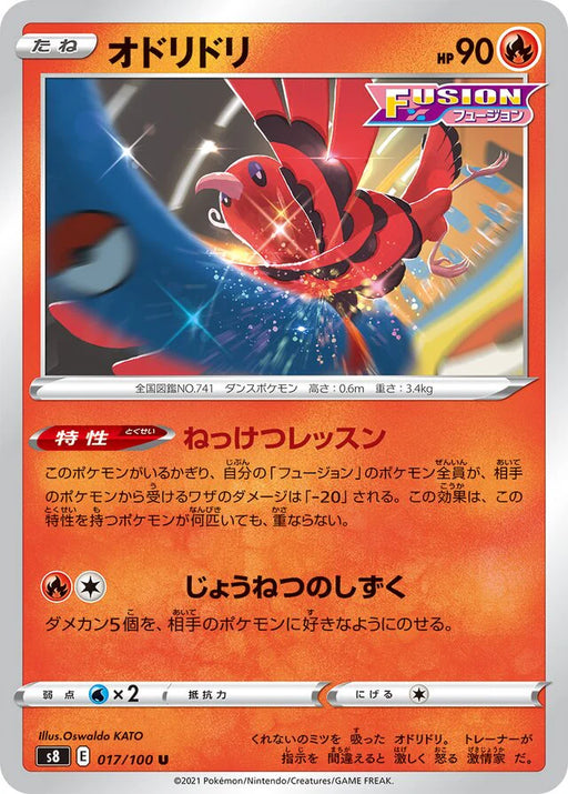 Pokemon Oricorio Non Holo Fusion Arts s8 017/100 Japanese Single Card