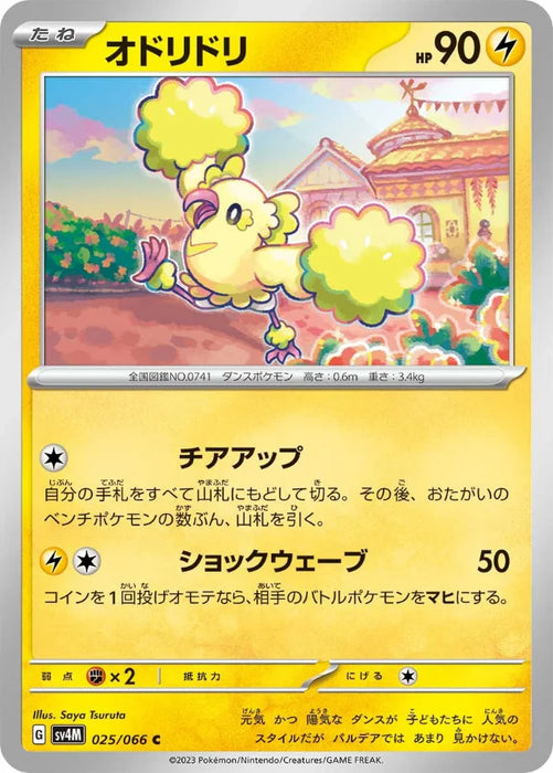 Pokemon Oricorio Non Holo Future Flash sv4M 025/066 Japanese Single Card