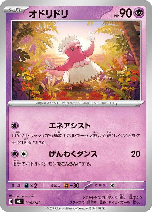 Pokemon Oricorio Non Holo Mega Evolution Start Deck 100 MC 336/742 Japanese Single Card