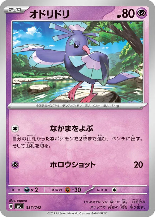 Pokemon Oricorio Non Holo Mega Evolution Start Deck 100 MC 337/742 Japanese Single Card
