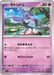 Pokemon Oricorio Non Holo Mega Evolution Start Deck 100 MC 337/742 Japanese Single Card