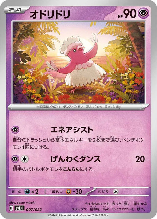 Pokemon Oricorio Non Holo Sylveon Ex Starter Set Tera Type Stellar svLN 007/022 Japanese Single Card