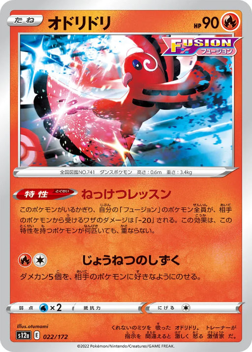 Pokemon Oricorio Non Holo VSTAR Universe High Class s12a 022/172 Japanese Single Card