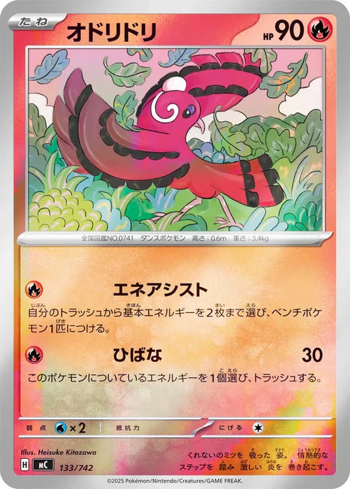 Pokemon Oricorio Reverse Holo Mega Evolution Start Deck 100 MC 133/742 Japanese Single Card