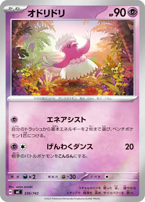 Pokemon Oricorio Reverse Holo Mega Evolution Start Deck 100 MC 336/742 Japanese Single Card