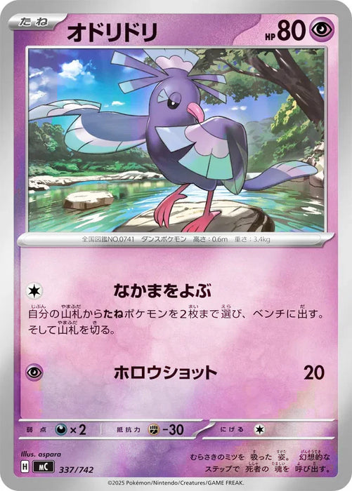 Pokemon Oricorio Reverse Holo Mega Evolution Start Deck 100 MC 337/742 Japanese Single Card