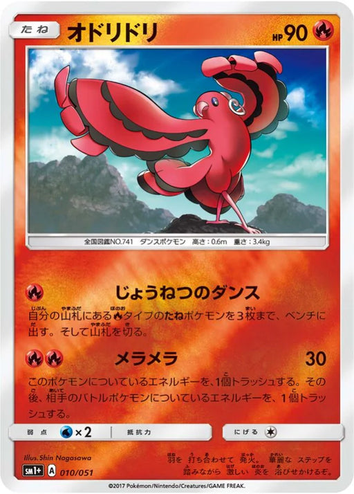 Pokemon Oricorio Reverse Holo Sun & Moon sm1 010/051 Japanese Single Card