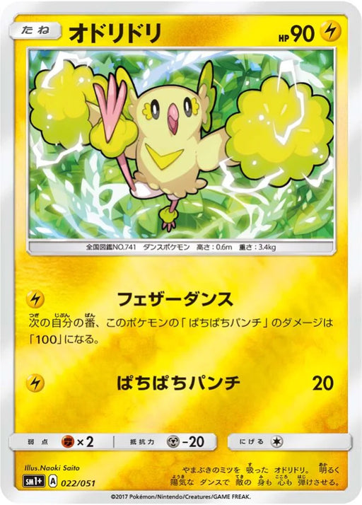 Pokemon Oricorio Reverse Holo Sun & Moon sm1 022/051 Japanese Single Card