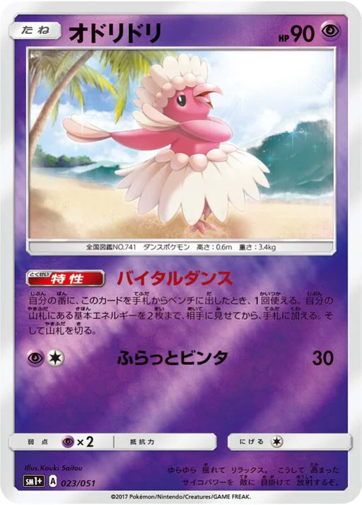 Pokemon Oricorio Reverse Holo Sun & Moon sm1 023/051 Japanese Single Card
