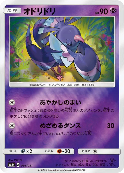Pokemon Oricorio Reverse Holo Sun & Moon sm1 024/051 Japanese Single Card
