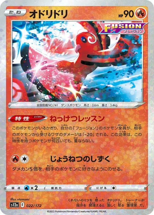 Pokemon Oricorio Reverse Holo VSTAR Universe High Class s12a 022/172 Japanese Single Card