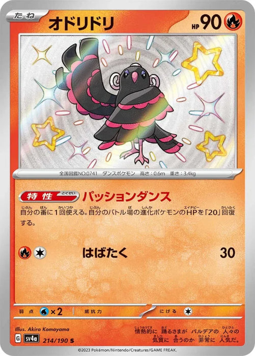 Pokemon Oricorio S Shiny Treasure ex High Class sv4a 214/190 Japanese Single Card
