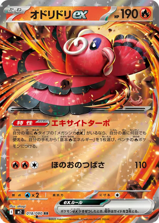 Pokemon Oricorio ex RR Inferno X M2 018/080 Japanese Single Card