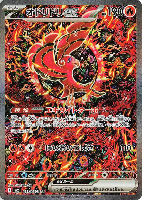 Pokemon Oricorio ex SAR Inferno X M2 111/080 Japanese Single Card