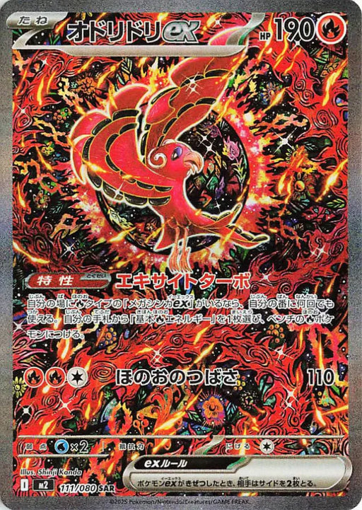 Pokemon Oricorio ex SAR Inferno X M2 111/080 Japanese Single Card