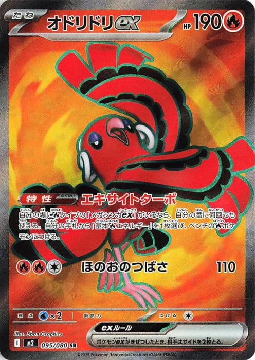 Pokemon Oricorio ex SR Inferno X M2 095/080 Japanese Single Card