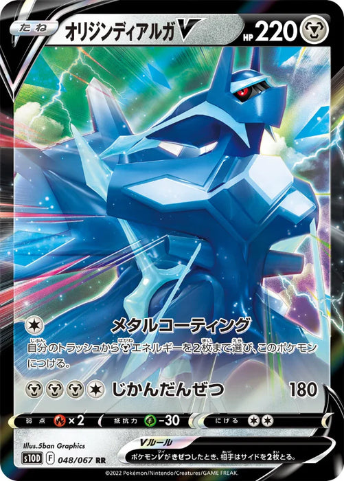Pokemon Origin Forme Dialga V RR Time Gazer S10D 048/067 Japanese Single Card