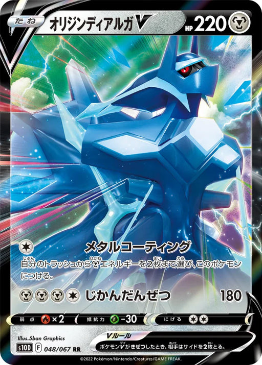Pokemon Origin Forme Dialga V RR Time Gazer S10D 048/067 Japanese Single Card