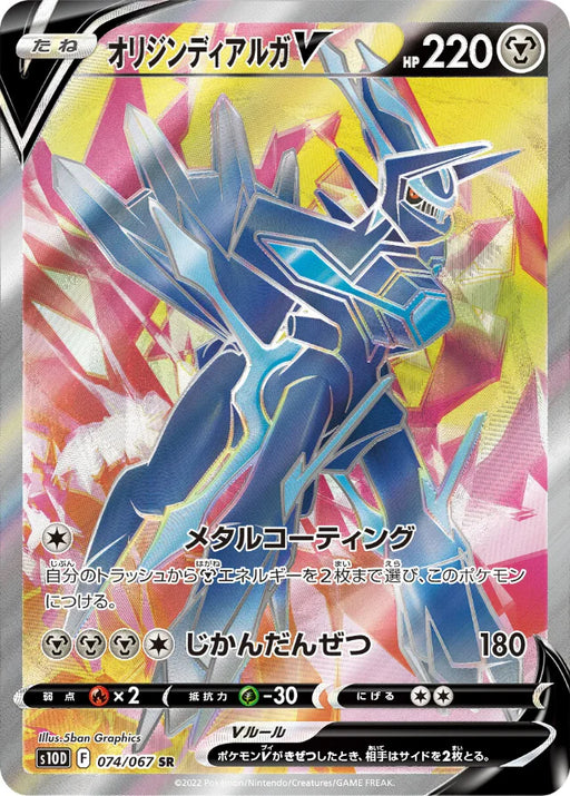 Pokemon Origin Forme Dialga V SR Time Gazer S10D 074/067 Japanese Single Card