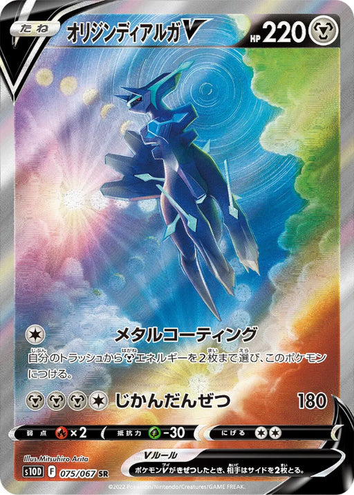 Pokemon Origin Forme Dialga V SR Time Gazer S10D 075/067 Japanese Single Card