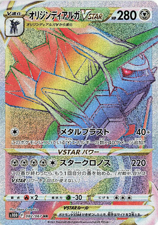 Pokemon Origin Forme Dialga VSTAR HR Time Gazer S10D 082/067 Japanese Single Card