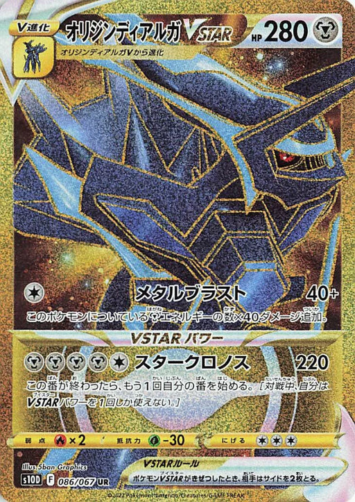 Pokemon Origin Forme Dialga VSTAR UR Time Gazer S10D 086/067 Japanese Single Card