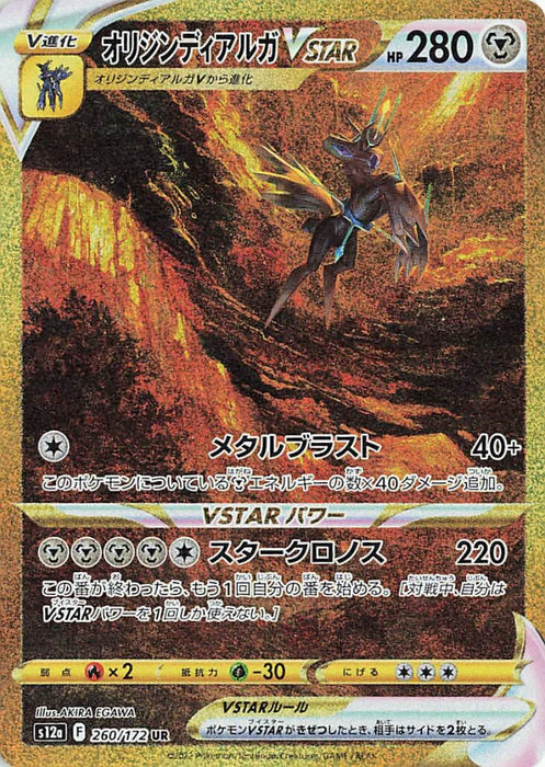 Pokemon Origin Forme Dialga VSTAR UR VSTAR Universe High Class s12a 260/172 Japanese Single Card