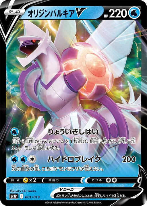 Pokemon Origin Forme Palkia V Holo Chien-Pao Ex Battle Master Deck svJP 001/019 Japanese Single Card
