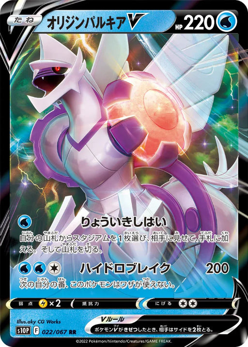 Pokemon Origin Forme Palkia V RR Space Juggler S10P 022/067 Japanese Single Card